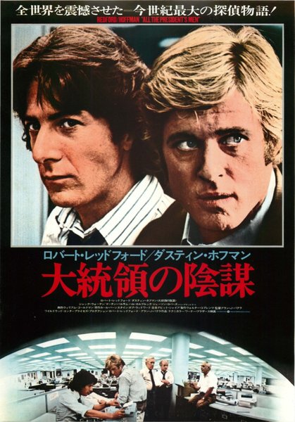 ALL THE PRESIDENT'S MEN (1976) original Japanese theatrical chirashi flyer