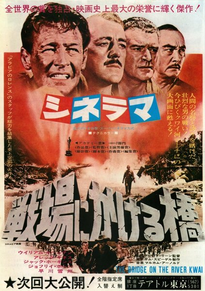 THE BRIDGE ON THE RIVER KWAI (1957) original Japanese theatrical chirashi flyer