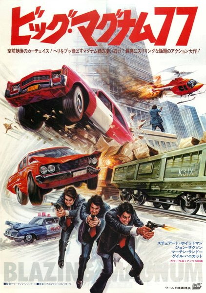 BLAZING MAGNUM (1976) original Japanese theatrical chirashi flyer