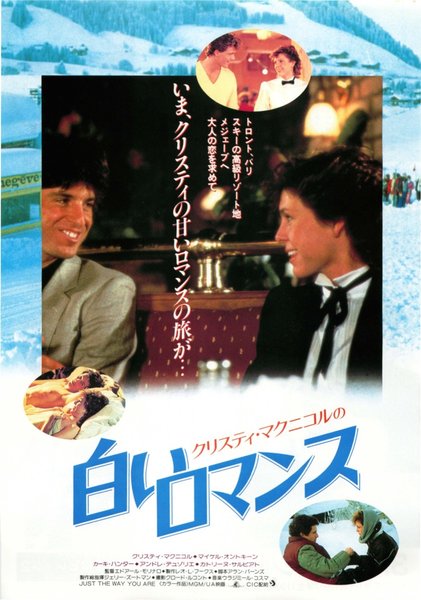 白いロマンス (1984) original Japanese theatrical chirashi flyer