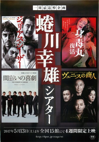 蜷川幸雄シアター (2017) original Japanese theatrical chirashi flyer