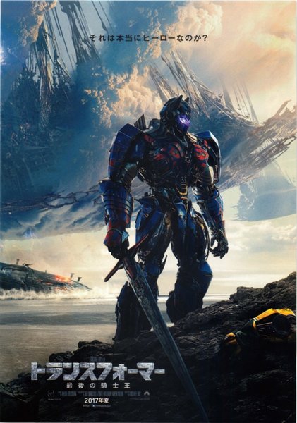 Transformers: The Last Knight (2017) original Japanese theatrical chirashi flyer