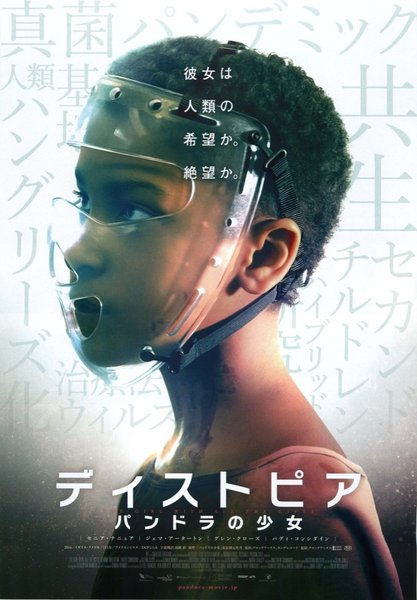 The Girl with All the Gifts (2016) original Japanese theatrical chirashi flyer