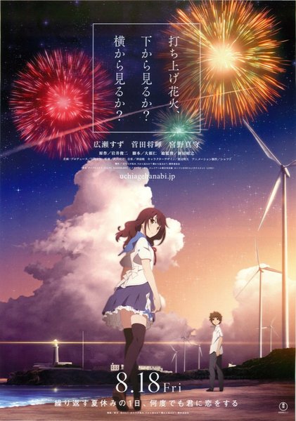 打ち上げ花火、下から見るか？横から見るか？ (2017) original Japanese theatrical chirashi flyer