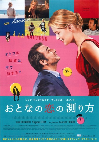 Up for Love (2016) original Japanese theatrical chirashi flyer