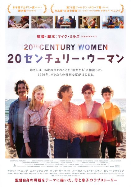 20th Century Women (2016) original Japanese theatrical chirashi flyer
