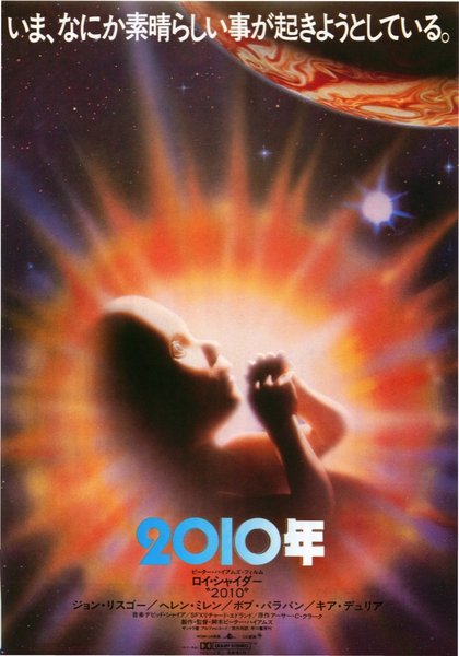 2010 (1984) original Japanese theatrical chirashi flyer