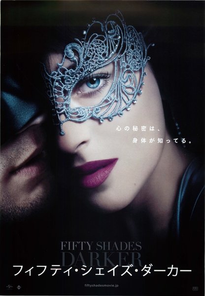 Fifty Shades Darker (2017) original Japanese theatrical chirashi flyer