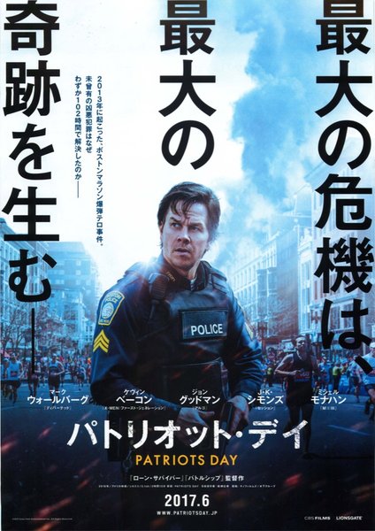 Patriots Day (2016) original Japanese theatrical chirashi flyer