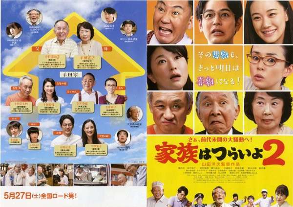 What a Wonderful Family! 2 (2017) original Japanese theatrical chirashi flyer