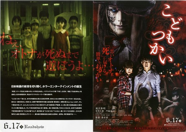 こどもつかい (2017) original Japanese theatrical chirashi flyer