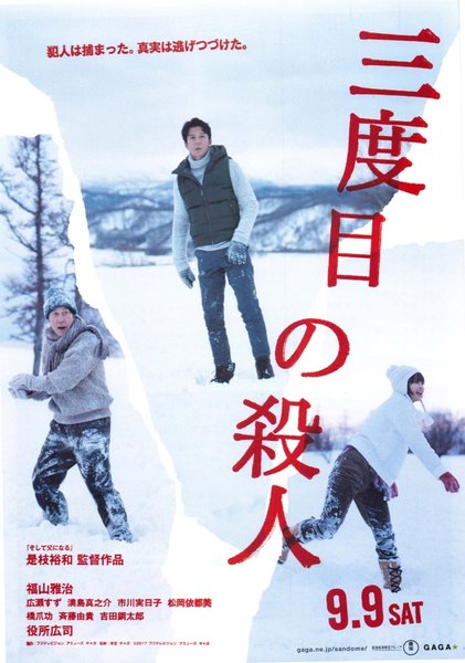 The Third Murder (2017) original Japanese theatrical chirashi flyer