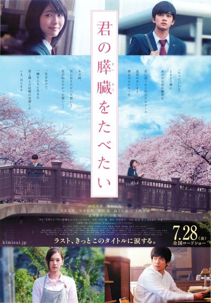 Let Me Eat Your Pancreas (2017) original Japanese theatrical chirashi flyer