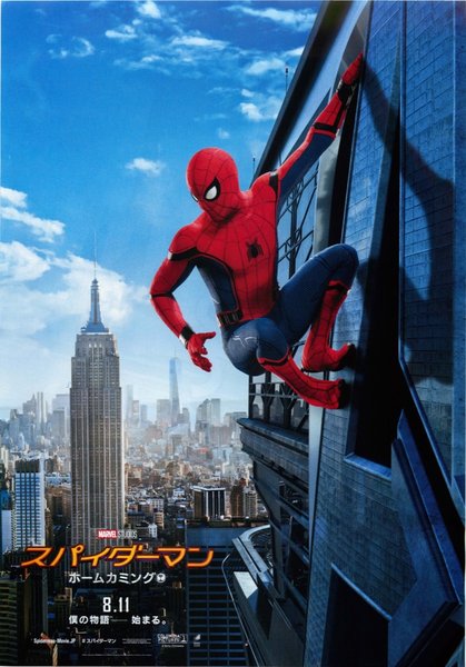 Spider-Man: Homecoming (2017) original Japanese theatrical chirashi flyer