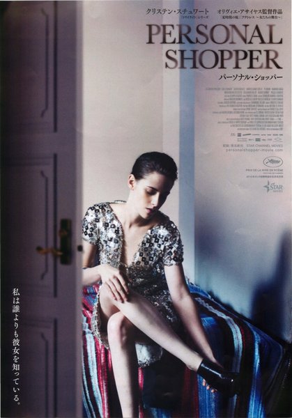 Personal Shopper (2016) original Japanese theatrical chirashi flyer