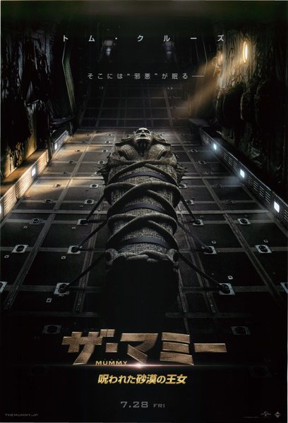The Mummy (2017) original Japanese theatrical chirashi flyer