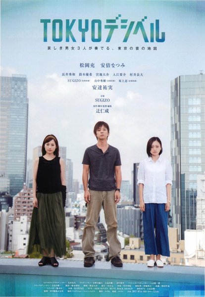 TOKYOデシベル (2017) original Japanese theatrical chirashi flyer