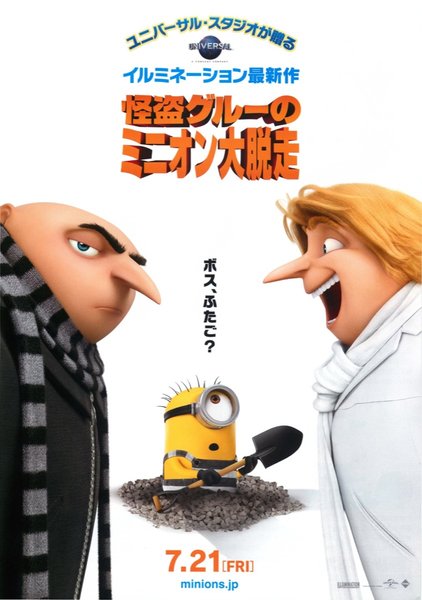 Despicable Me 3 (2017) original Japanese theatrical chirashi flyer