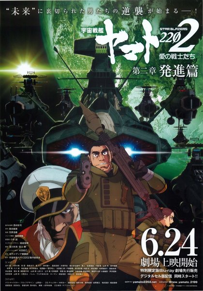 Space Battleship Yamato 2202: Warriors of Love - Chapter 2: Departure (2017) original Japanese theatrical chirashi flyer