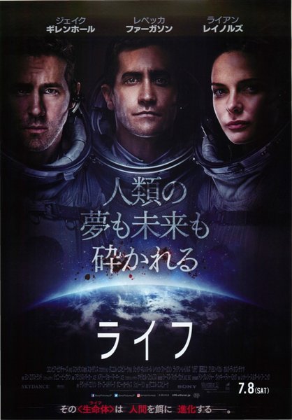 Life (2017) original Japanese theatrical chirashi flyer