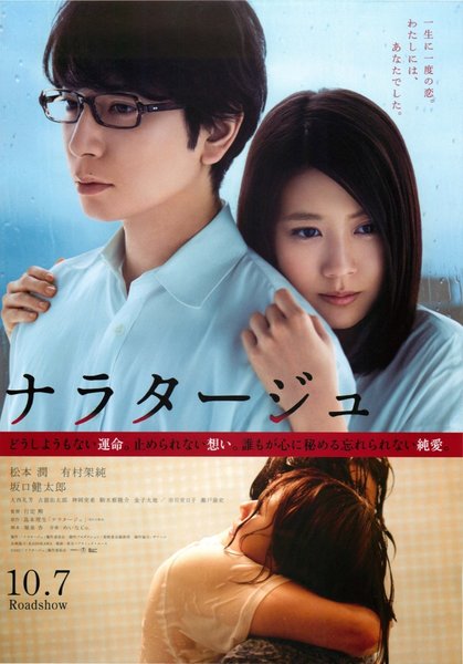 ナラタージュ (2017) original Japanese theatrical chirashi flyer
