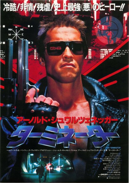 The Terminator (1984) original Japanese theatrical chirashi flyer