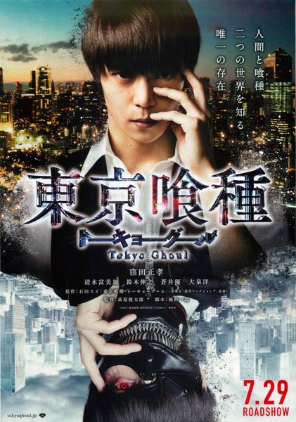 Tokyo Ghoul (2017) original Japanese theatrical chirashi flyer