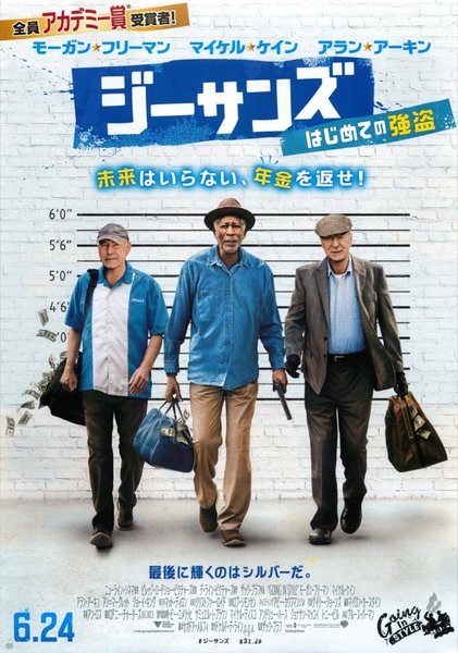 Going in Style (2016) original Japanese theatrical chirashi flyer