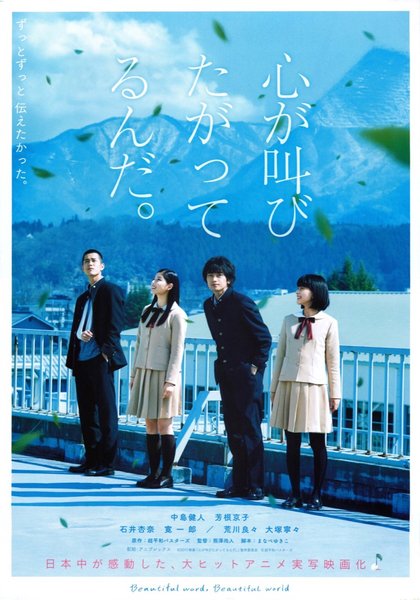 The Anthem of the Heart (2015) original Japanese theatrical chirashi flyer