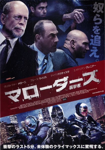 Marauders (2016) original Japanese theatrical chirashi flyer