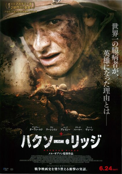 Hacksaw Ridge (2016) original Japanese theatrical chirashi flyer