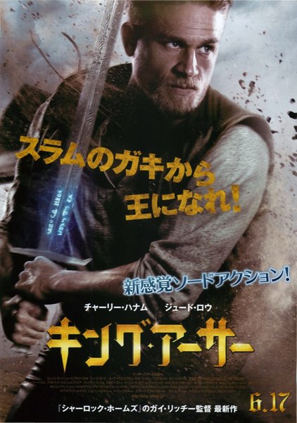 KING ARTHUR (2016) original Japanese theatrical chirashi flyer