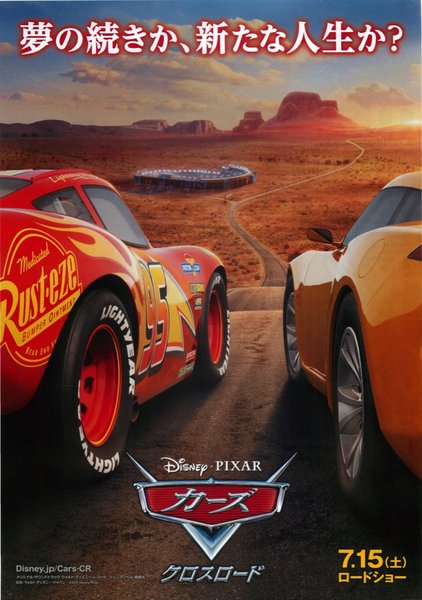 Cars 3 (2017) original Japanese theatrical chirashi flyer