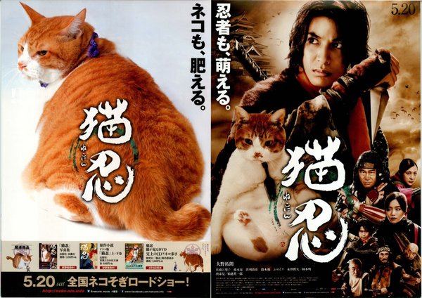 猫忍 (2016) original Japanese theatrical chirashi flyer