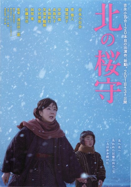北の桜守 (2018) original Japanese theatrical chirashi flyer