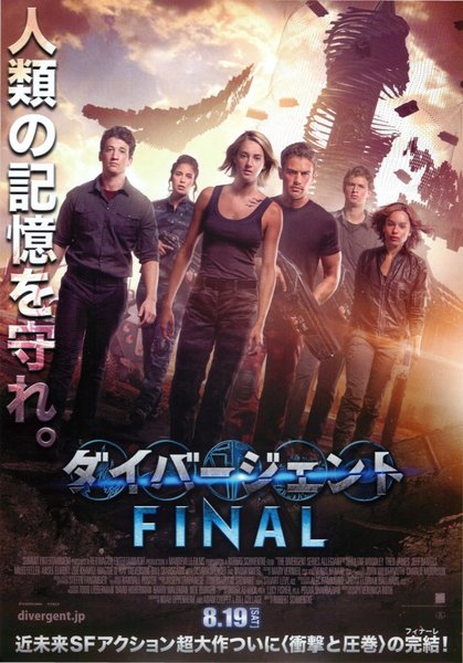 Allegiant (2016) original Japanese theatrical chirashi flyer