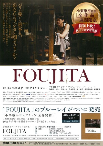 Foujita (2015) original Japanese theatrical chirashi flyer