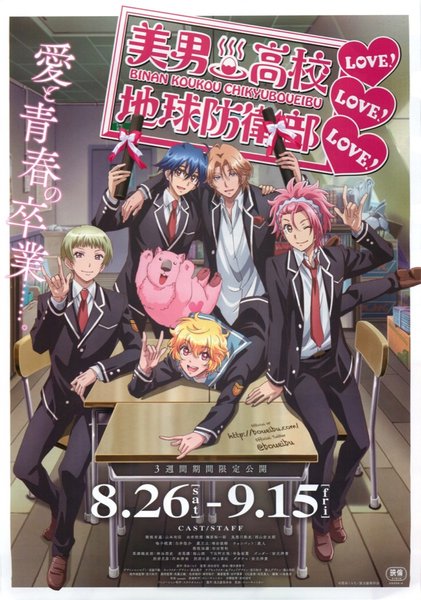 美男高校地球防衛部LOVE！LOVE！LOVE！ (2017) original Japanese theatrical chirashi flyer
