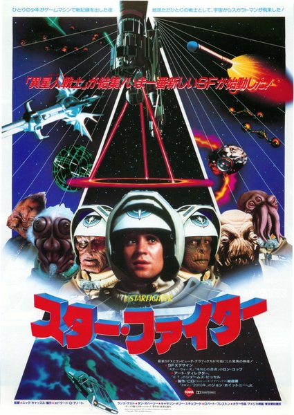 THE LAST STARFIGHTER (1984) original Japanese theatrical chirashi flyer