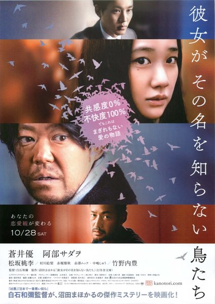 Birds Without Names (2017) original Japanese theatrical chirashi flyer
