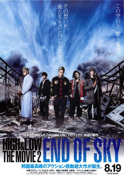 High&Low THE MOVIE 2 / END OF SKY (2017) original Japanese theatrical chirashi flyer