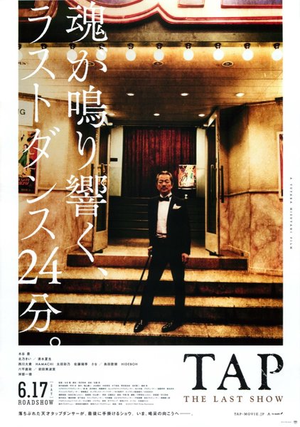 TAP THE LAST SHOW (2017) original Japanese theatrical chirashi flyer