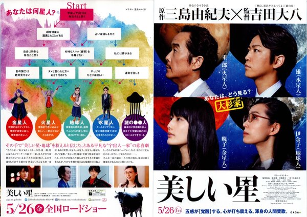 美しい星 (2017) original Japanese theatrical chirashi flyer