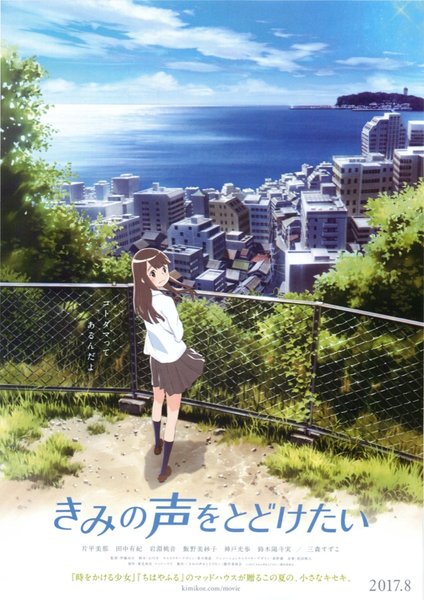 きみの声をとどけたい (2017) original Japanese theatrical chirashi flyer