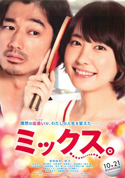Mixed Doubles (2017) original Japanese theatrical chirashi flyer