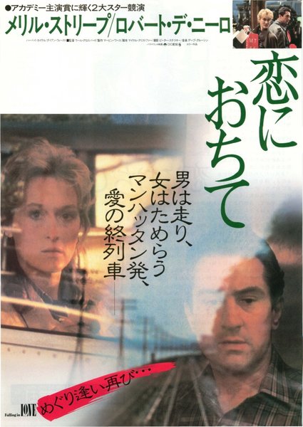 FALLING IN LOVE (1984) original Japanese theatrical chirashi flyer
