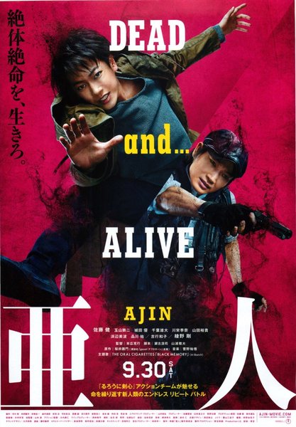 亜人 (2017) original Japanese theatrical chirashi flyer