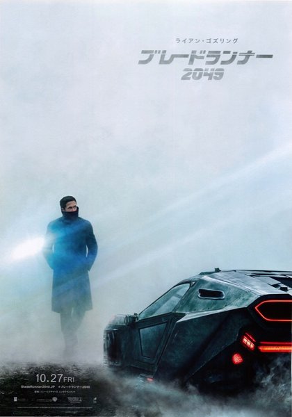 Blade Runner 2049 (2017) original Japanese theatrical chirashi flyer