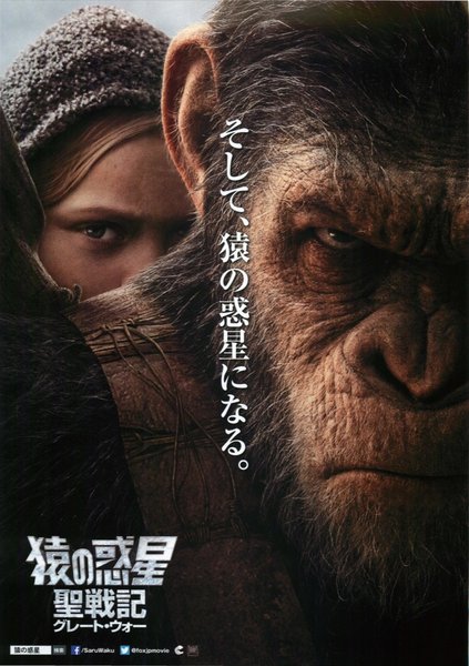 War for the Planet of the Apes (2017) original Japanese theatrical chirashi flyer