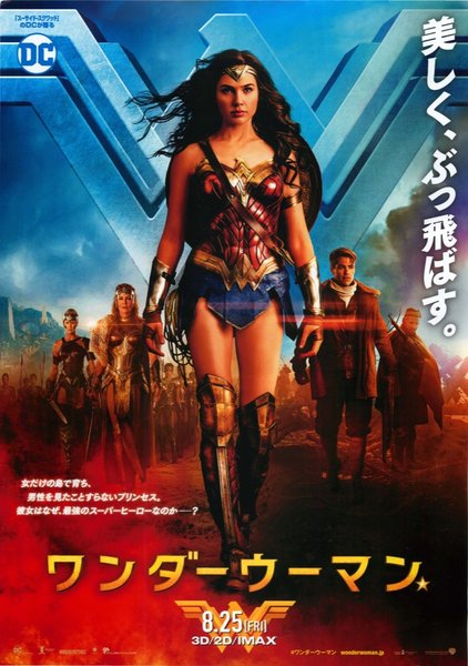 Wonder Woman (2017) original Japanese theatrical chirashi flyer